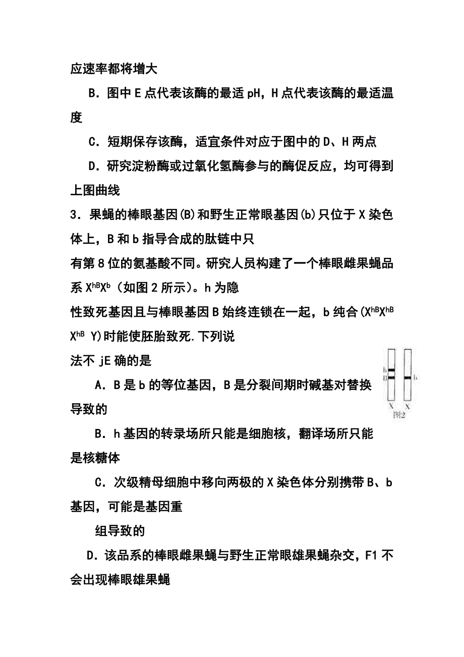 2017届安徽省淮北市高三第二次模拟考试生物试卷及答案_第2页