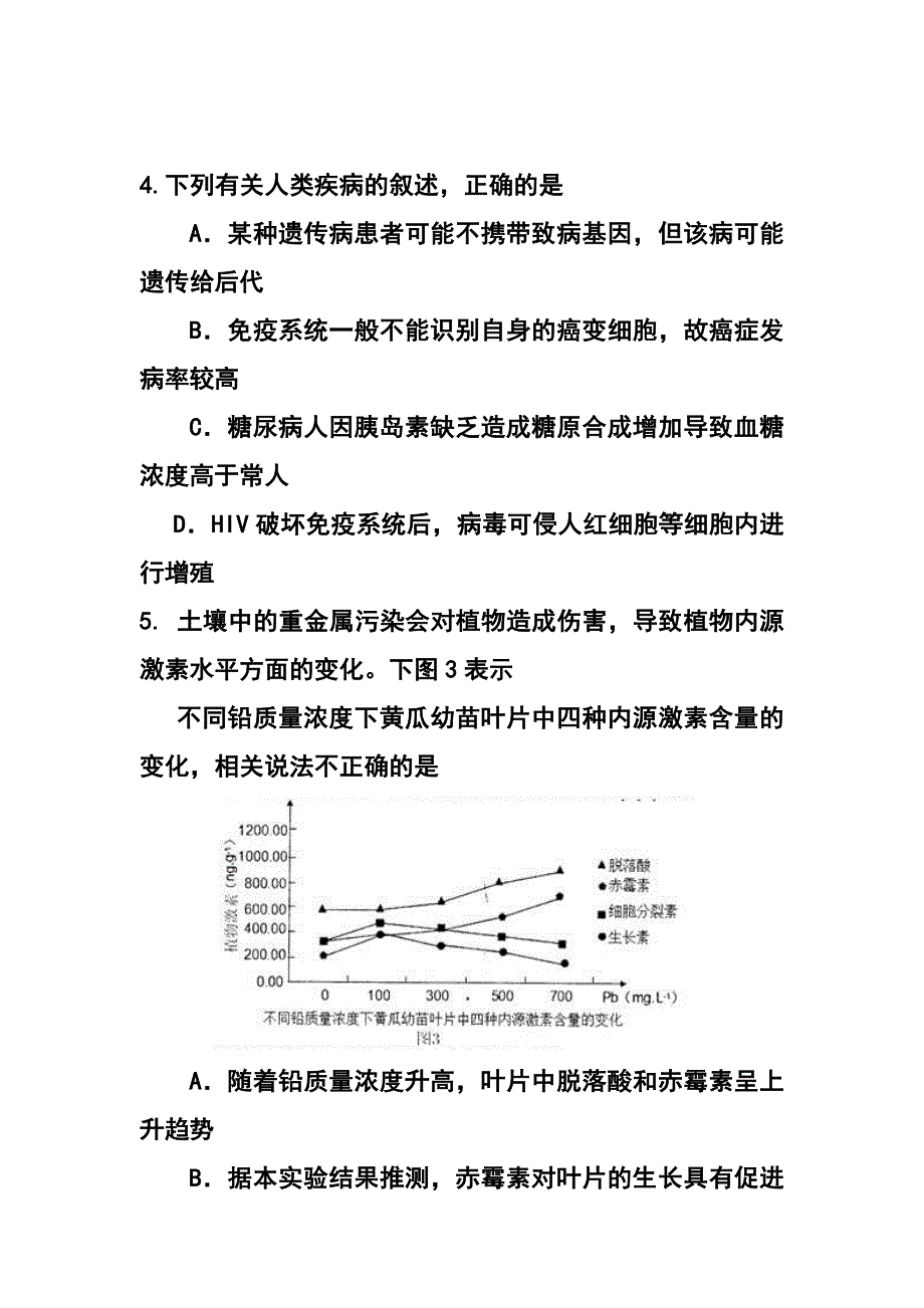 2017届安徽省淮北市高三第二次模拟考试生物试卷及答案_第3页