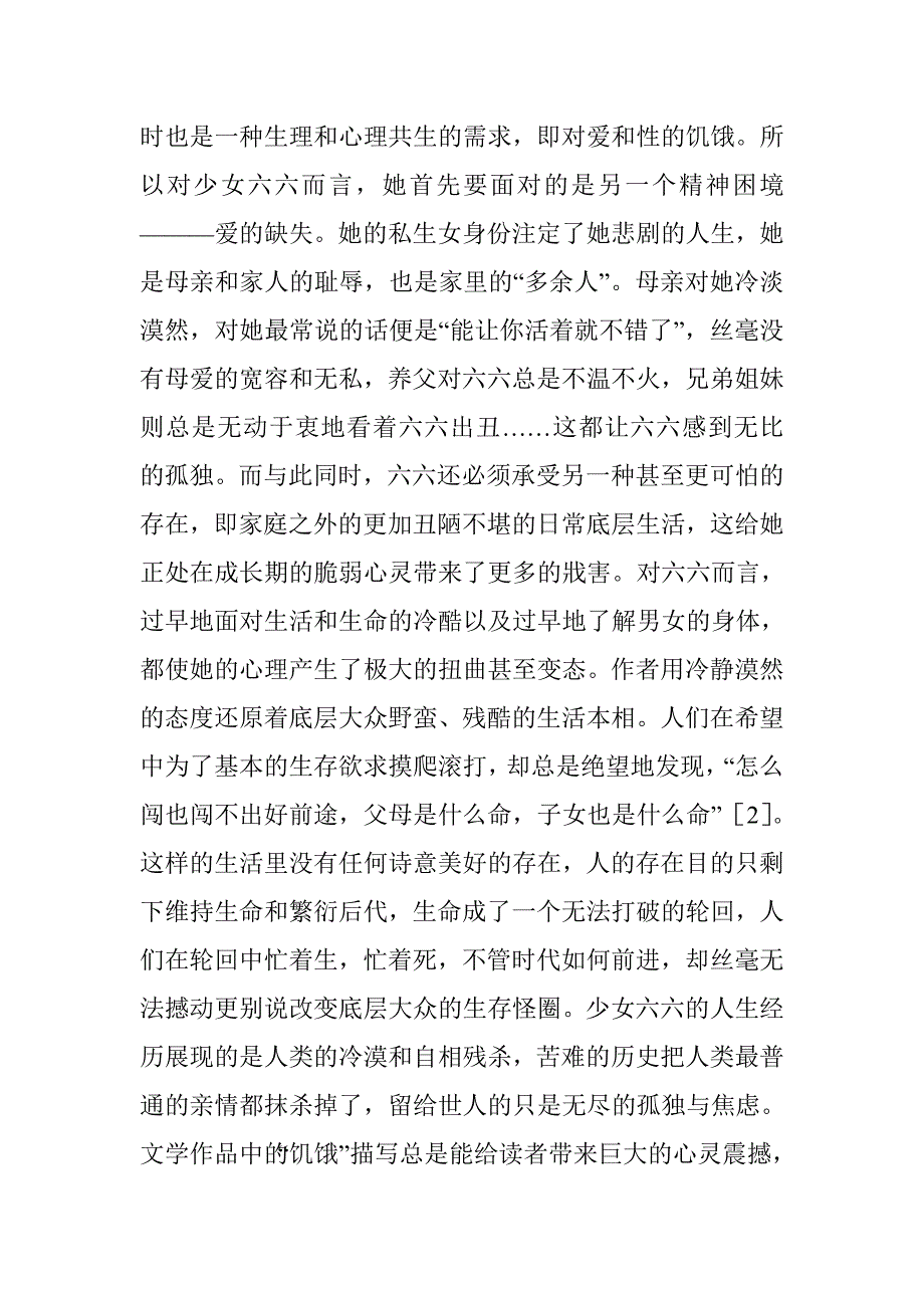 苦难历史与女性突围 _第3页