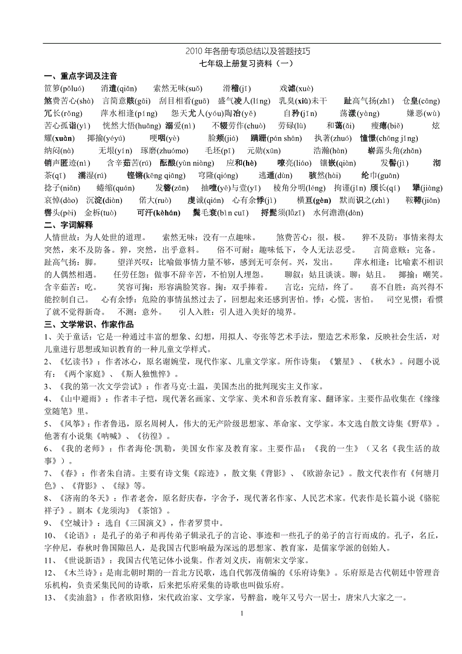 10.30初中各册专项总结以及答题技巧板(复习提纲)[1]_第1页