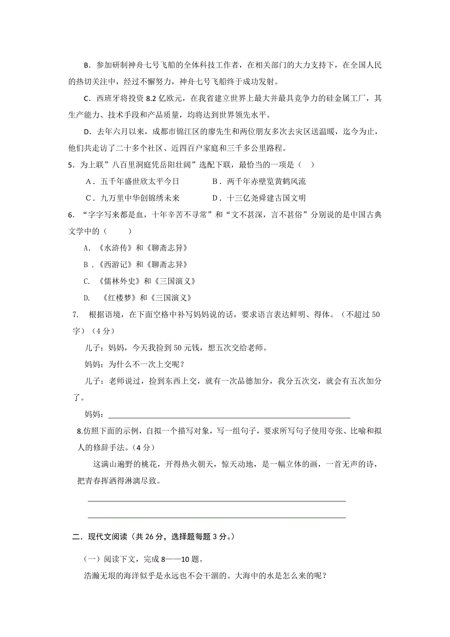 2010届高三语文第一次月考模拟试题【浏阳一中】_第2页