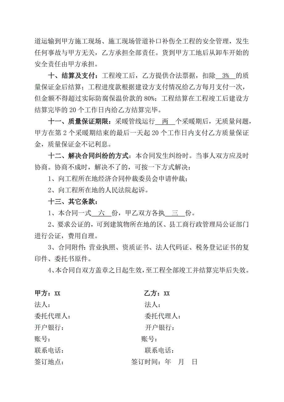 防腐保温工程合同_第3页