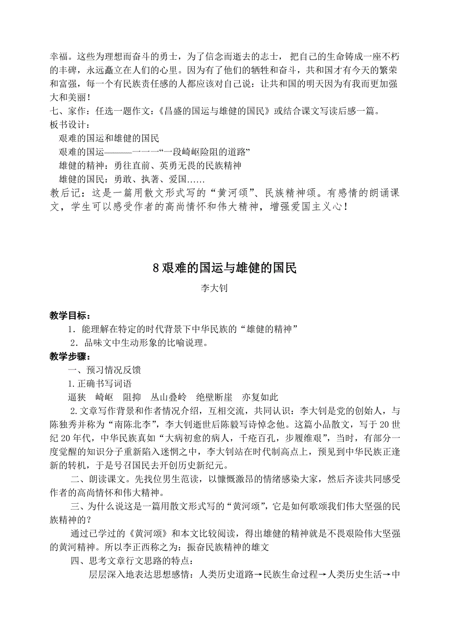 艰难的国运与雄健的国民教案2_第3页