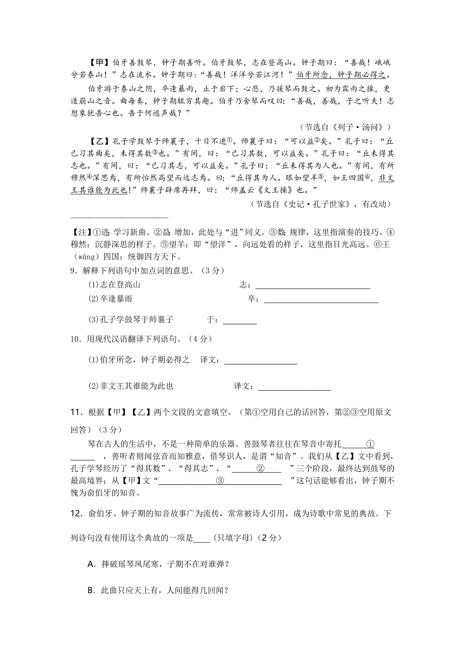 2014-2015年丰台区北京版初三九年级上册第一学期语文期末_第3页