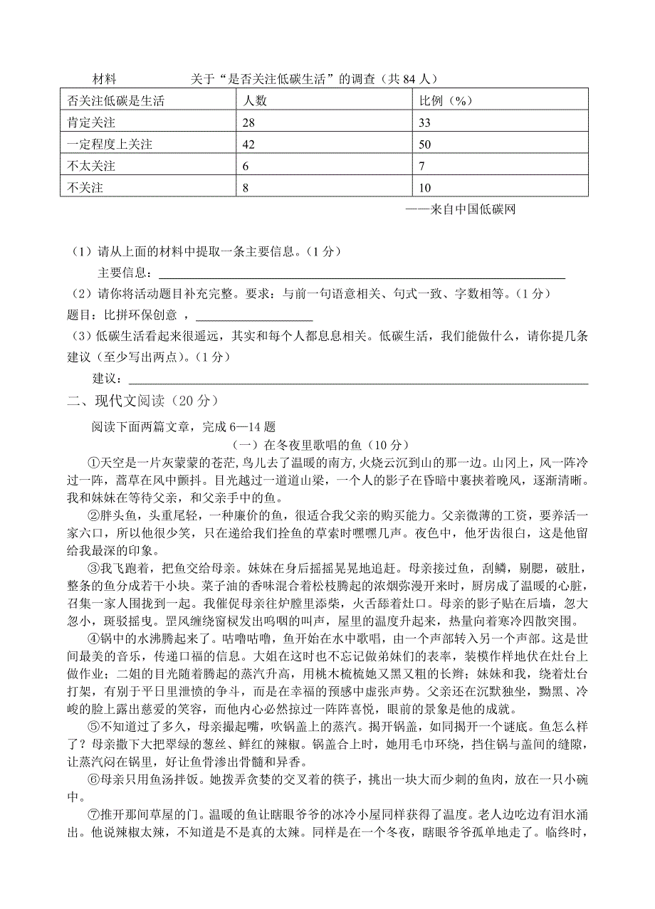 江南初中2010年人教版第一学期八年级语文第三次月考测试卷_第2页