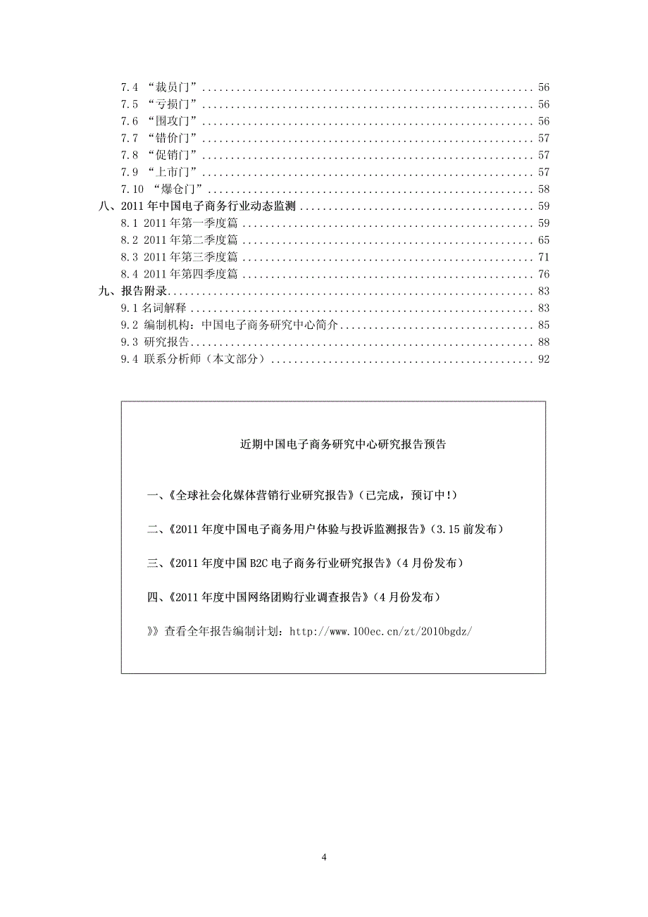 2011年度中国电子商务市场数据监控报告_第4页