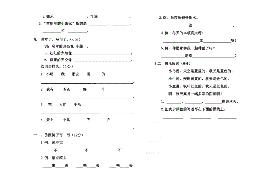 新坝镇中心小学2015年秋学期北师大版一年级语文上学期期末模拟试卷含解析_第2页