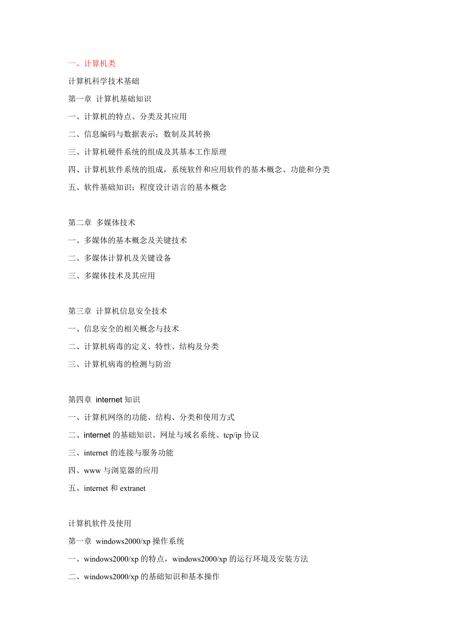 公务员专业课考试大纲_第1页