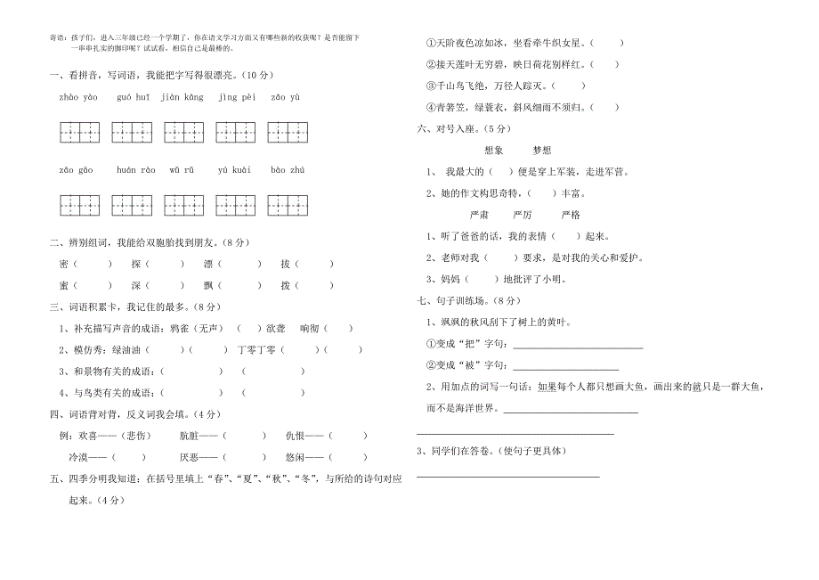 小学三年级语文北师大版寒假作业_第1页