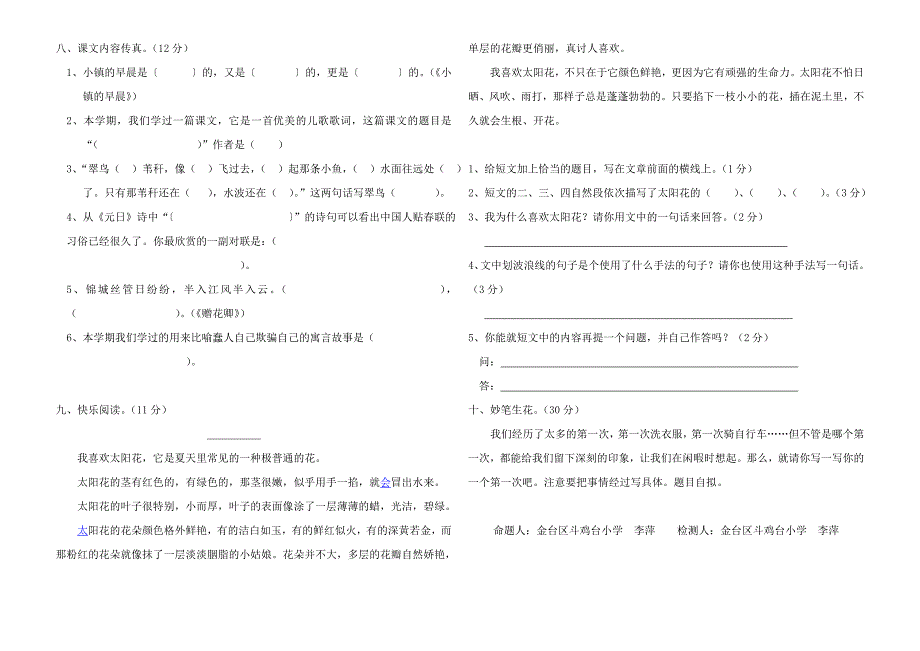 小学三年级语文北师大版寒假作业_第2页