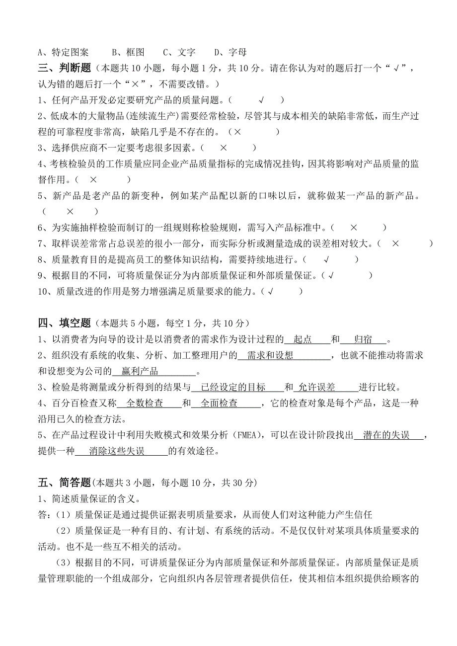 食品质量管理学第2阶段测试题2b_第3页