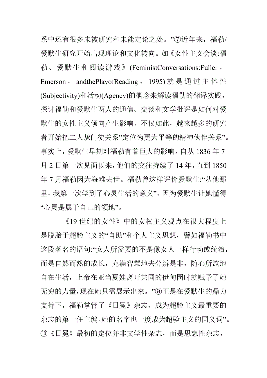 超验主义文学关联 _第3页