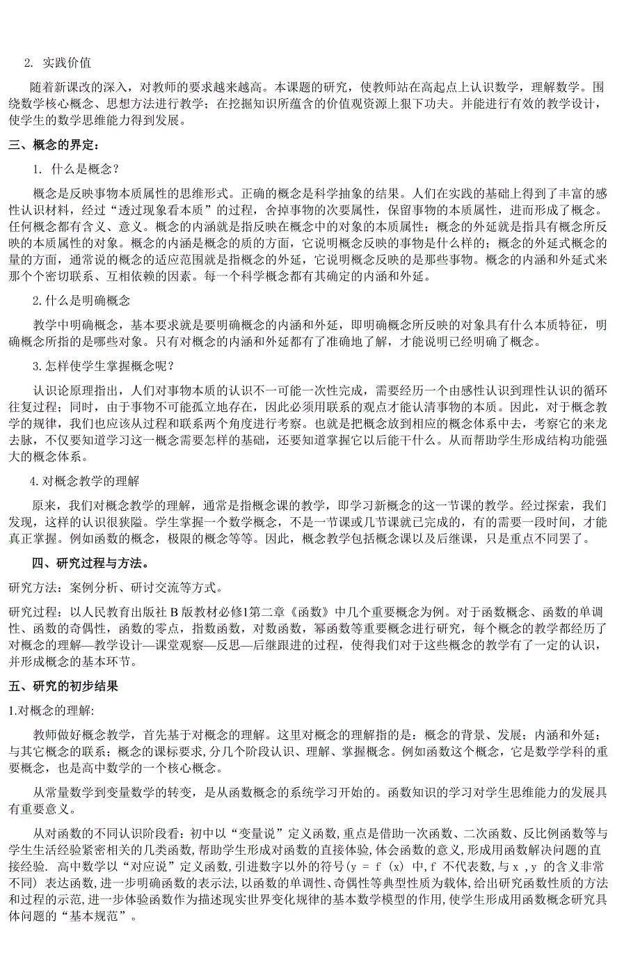 新课程下的高中数学概念教学的探索_第2页