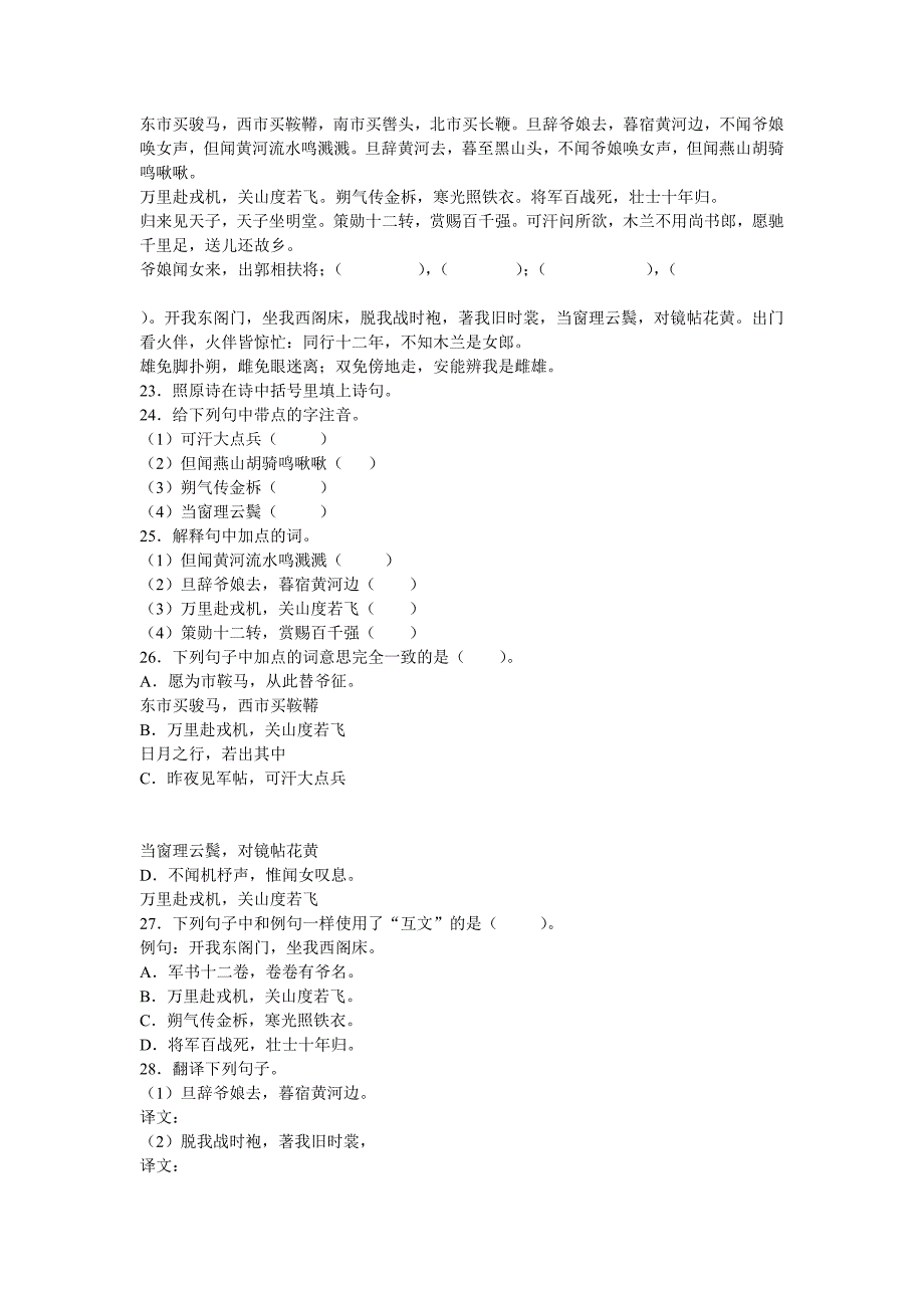 新课标人教版七年级下册语文单元检测题（1-6单元）及答案_第4页