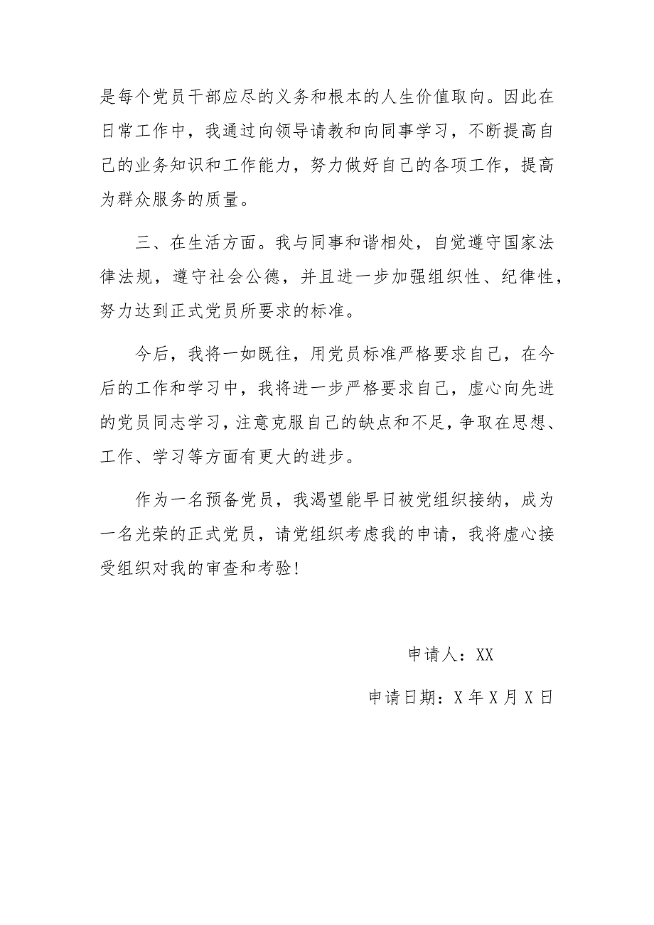 入党转正材料_第2页