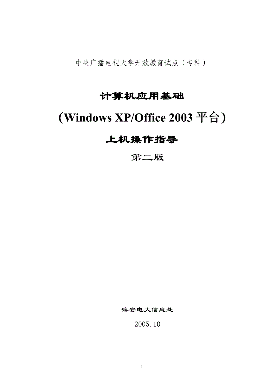 计算机基础考试答案_第1页