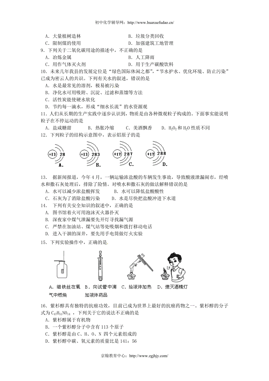 北京密云县2011年中考化学一模试题及答案_第2页