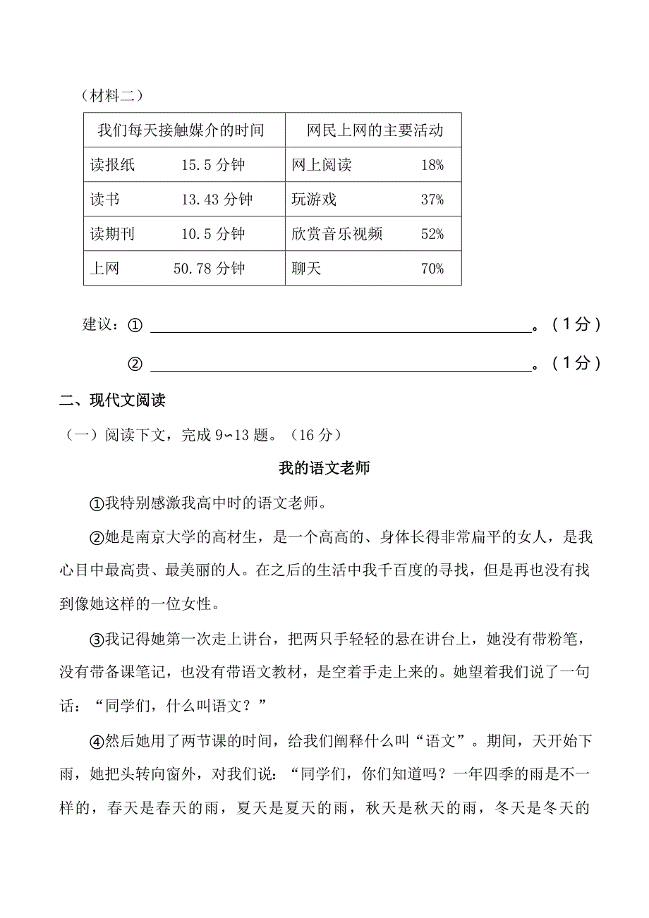 人教版七年级语文下学期期中测试卷含试卷分析_第4页