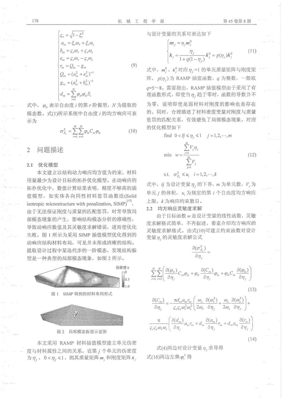 动力响应约束下结构拓扑优化设计_第3页