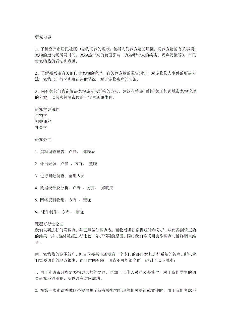 研究性学习开题报告报告_第3页