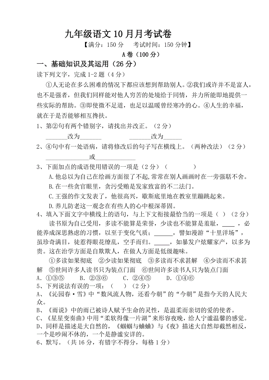 新人教版九年级语文10月月考试卷1-九年级语文试题_第1页