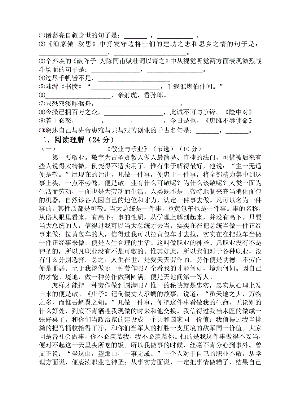 新人教版九年级语文10月月考试卷1-九年级语文试题_第2页