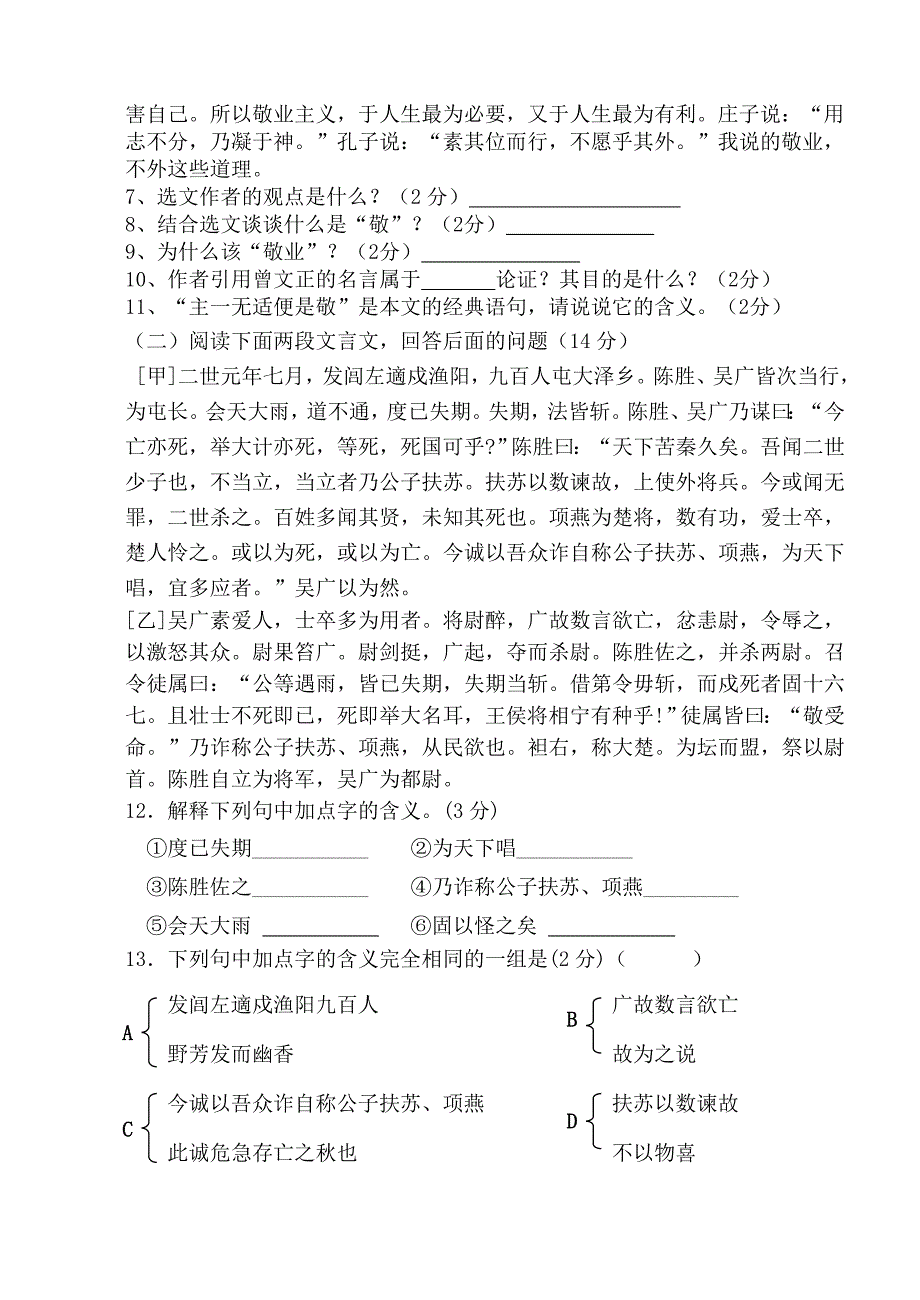 新人教版九年级语文10月月考试卷1-九年级语文试题_第3页