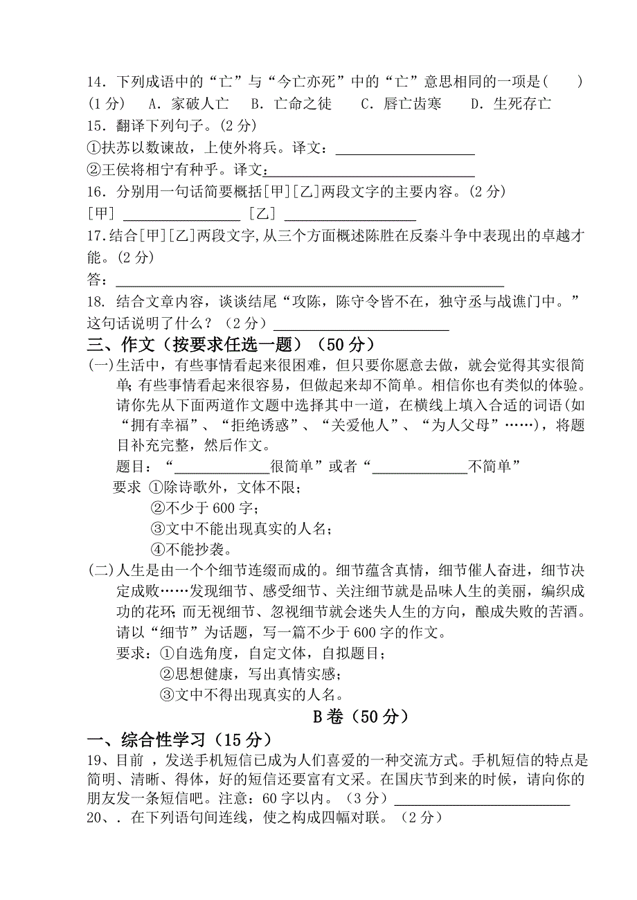 新人教版九年级语文10月月考试卷1-九年级语文试题_第4页