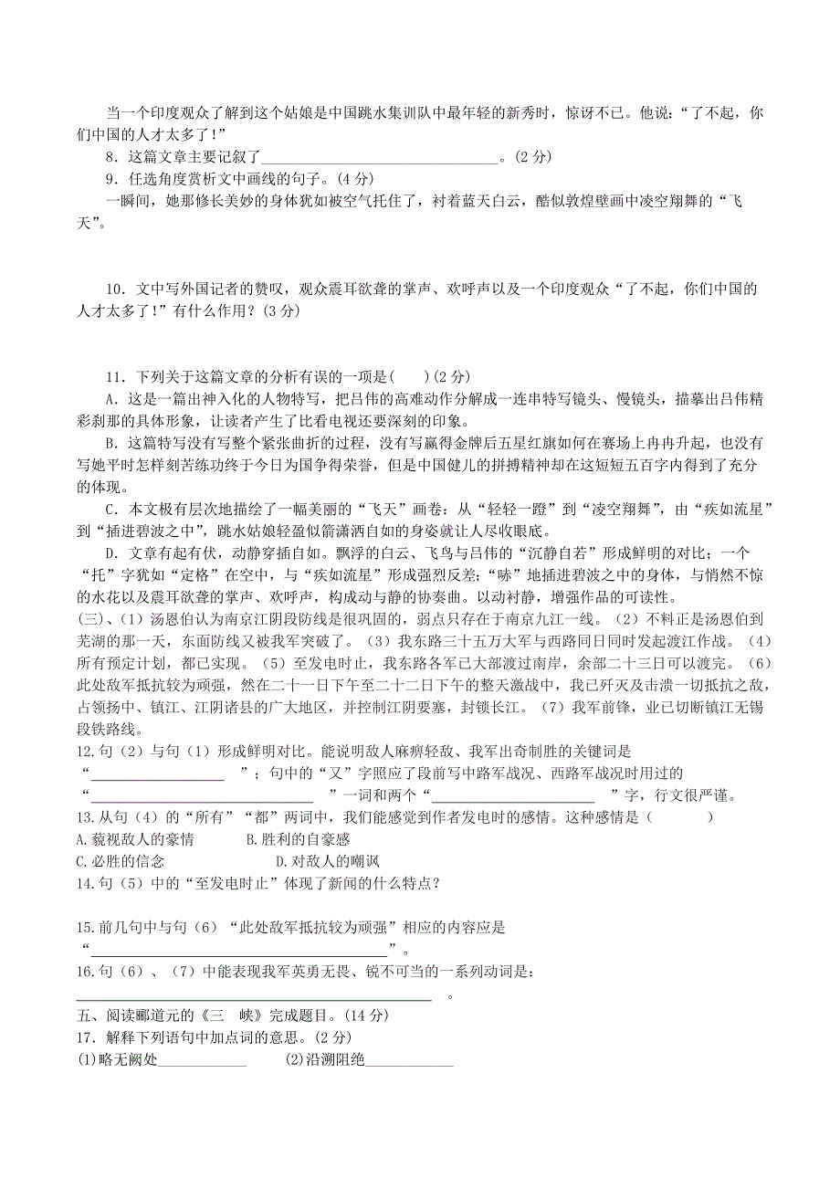 【人教部编版】2017-2018学年第一学期八年级语文第一次月考试题（含答案）_第3页