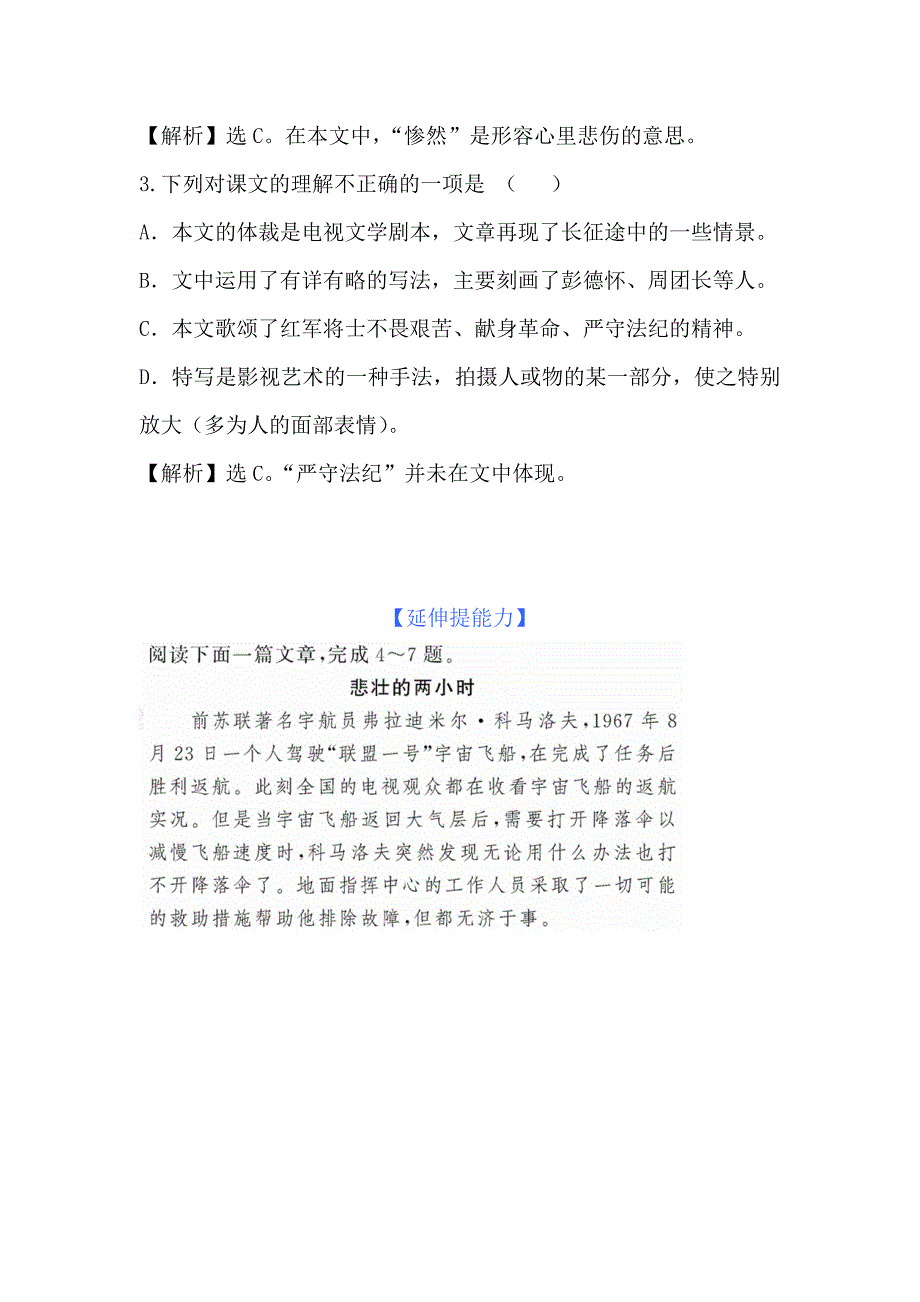 2012年八年级语文长征精练精析考试题（附答案解析）_第2页