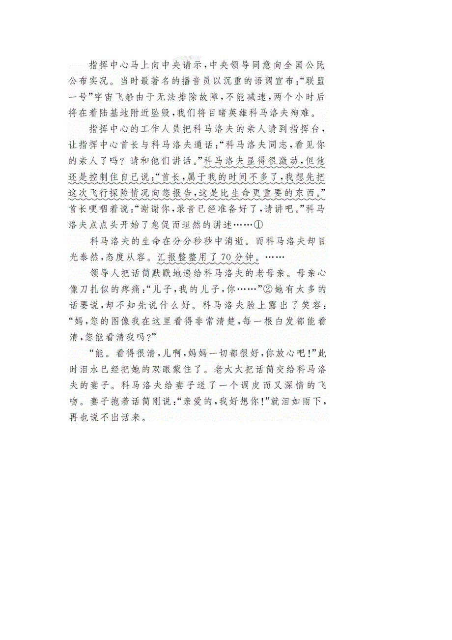 2012年八年级语文长征精练精析考试题（附答案解析）_第3页