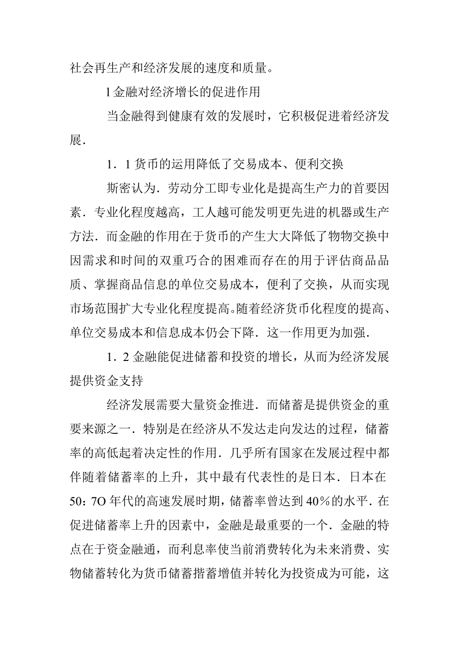 论金融与经济发展关系 _第2页