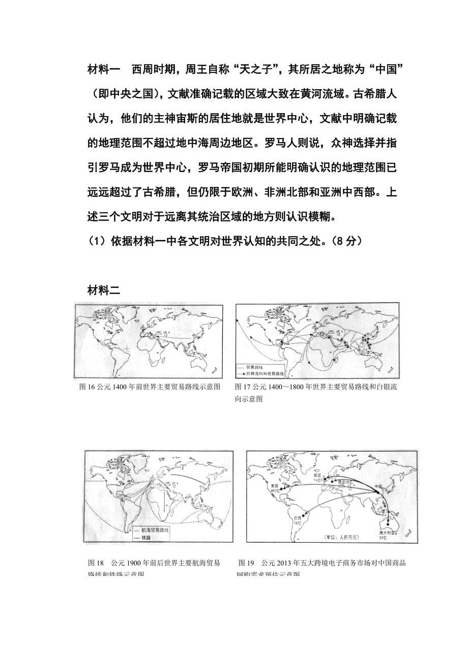 2018年北京卷高考历史真题及答案_第5页