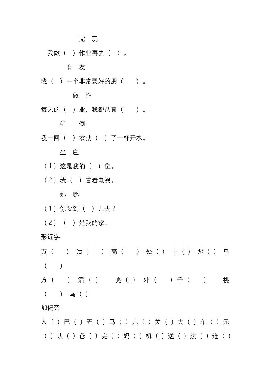 一年级语文下册复习资料-一年级语文试题_第2页