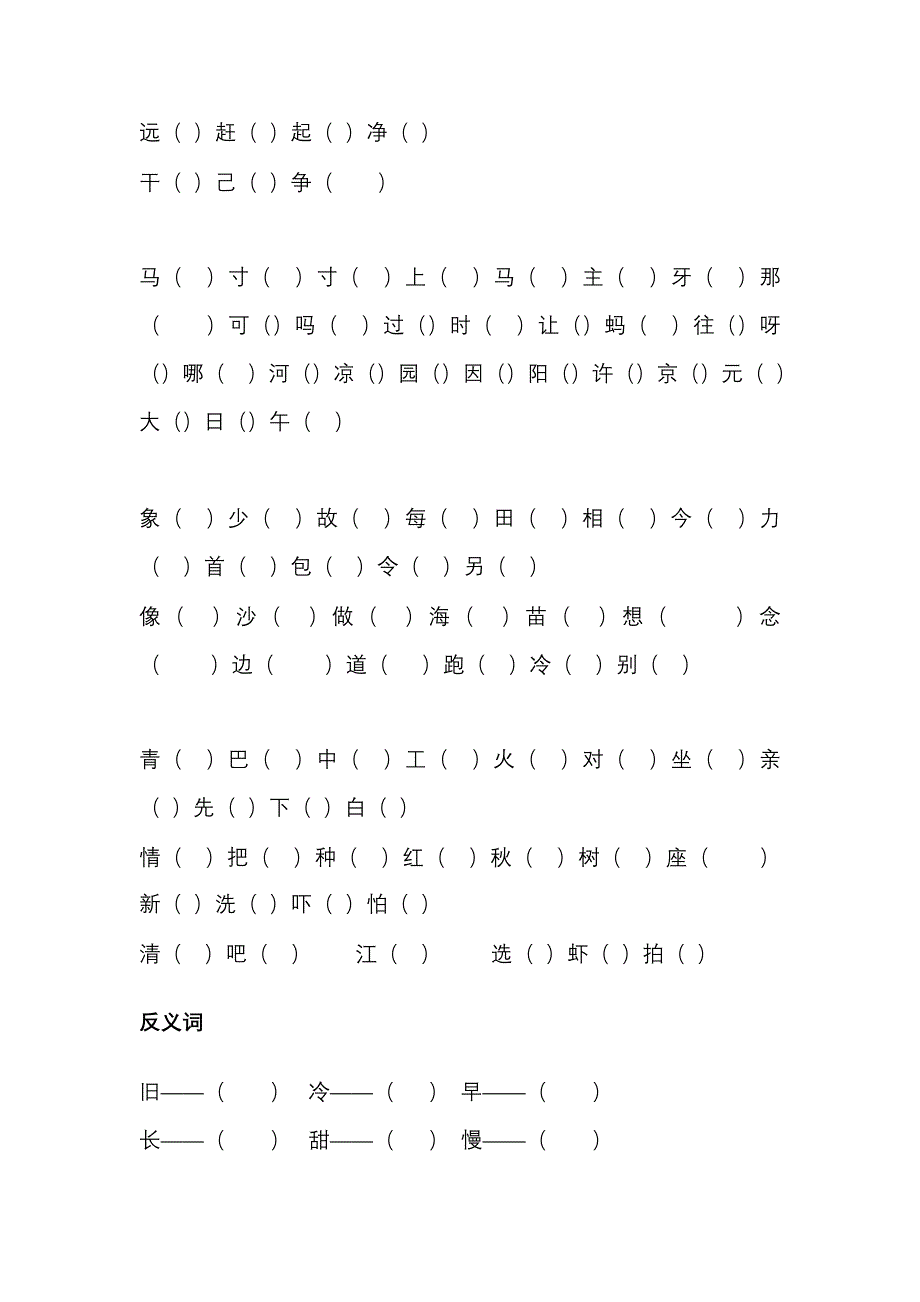 一年级语文下册复习资料-一年级语文试题_第3页