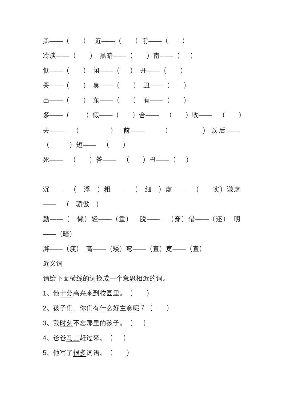 一年级语文下册复习资料-一年级语文试题_第4页