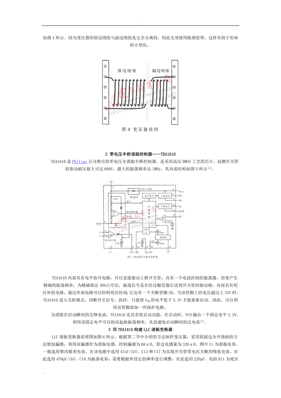 基于LLC 与半桥零电压开关谐振变换器_第3页