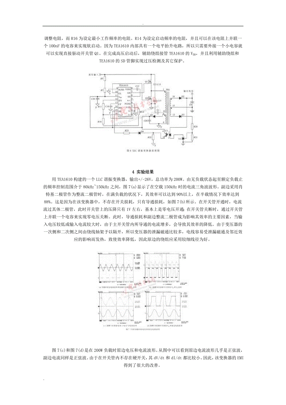 基于LLC 与半桥零电压开关谐振变换器_第4页