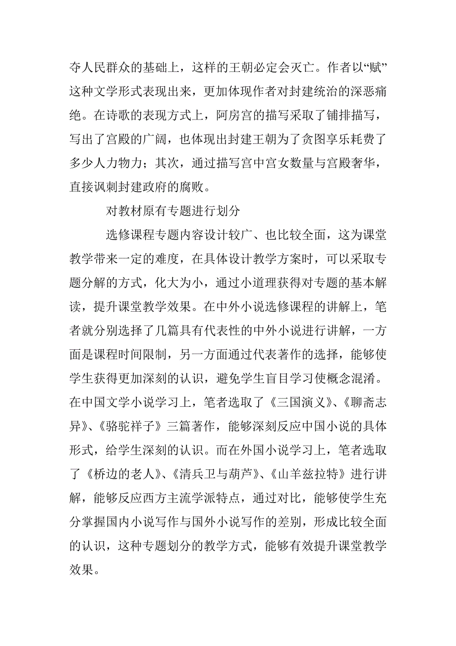 高中语文选修课专题式教学研究 _第2页