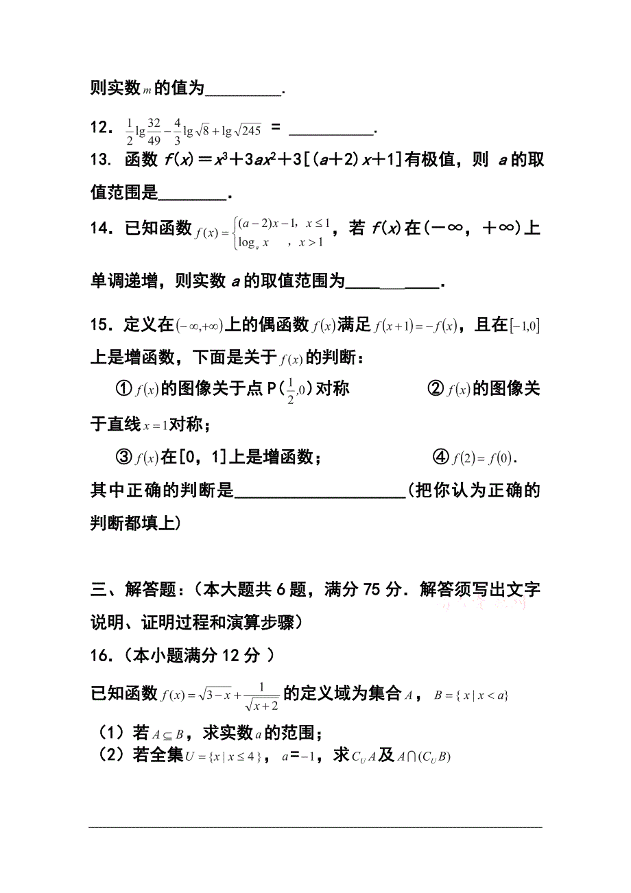 2017届山东省高三10月第二次自主练习理科数学试题及答案_第3页