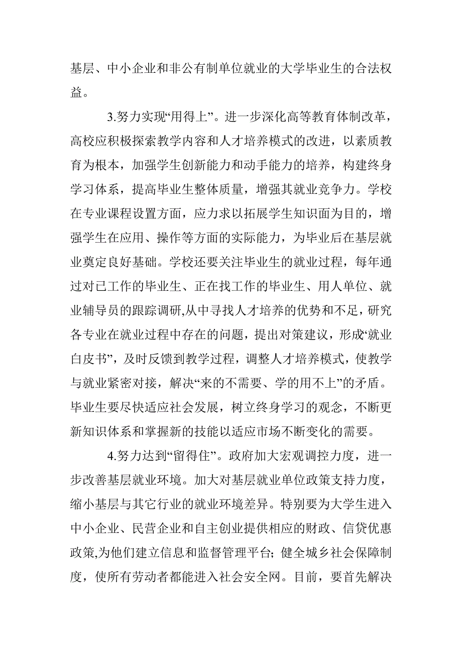 高校毕业生就业问题及计策_第3页