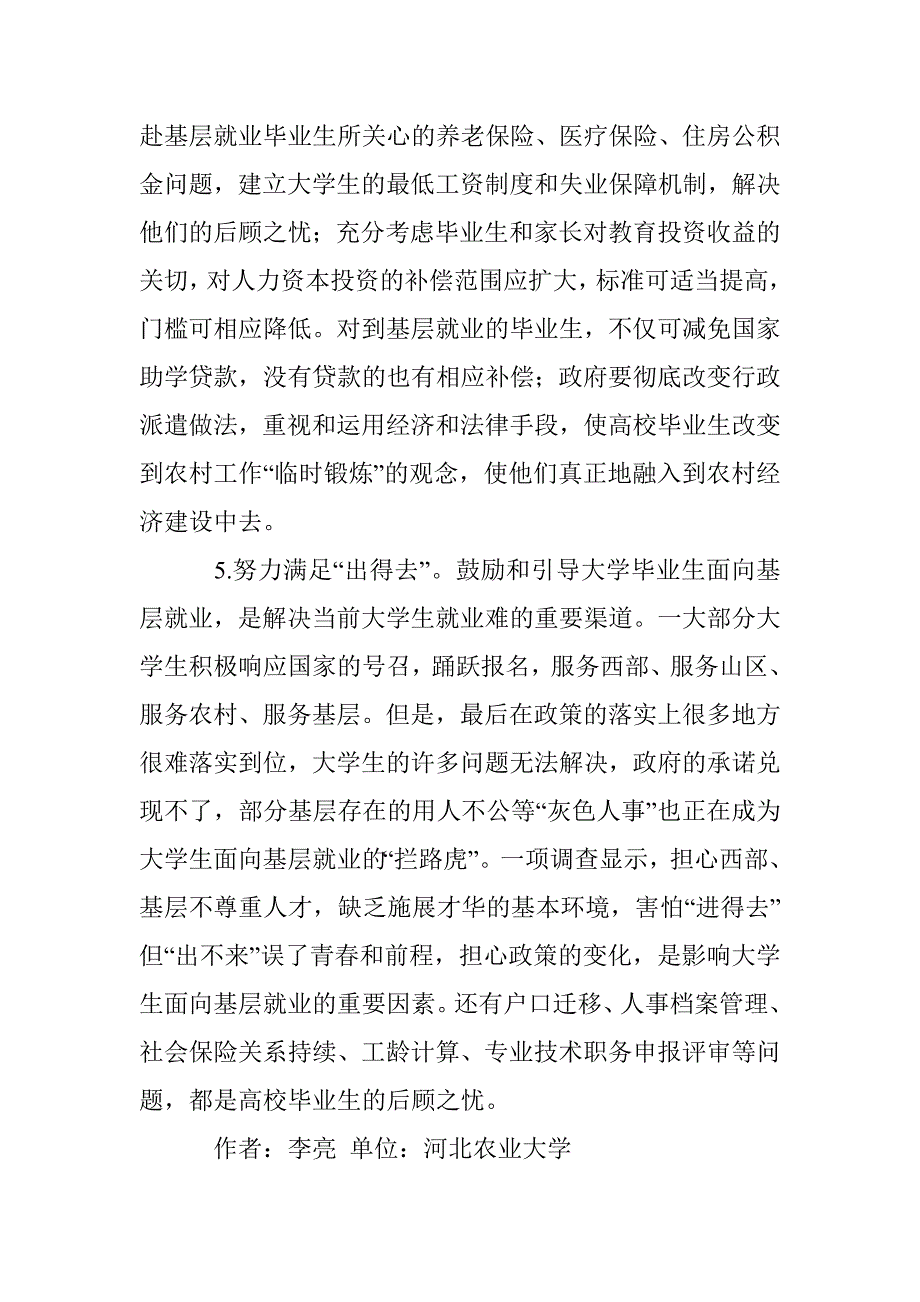 高校毕业生就业问题及计策_第4页