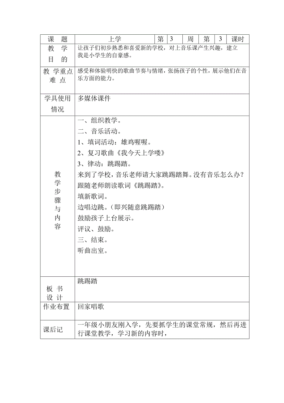 一年级上册音乐教案 花城版_第3页