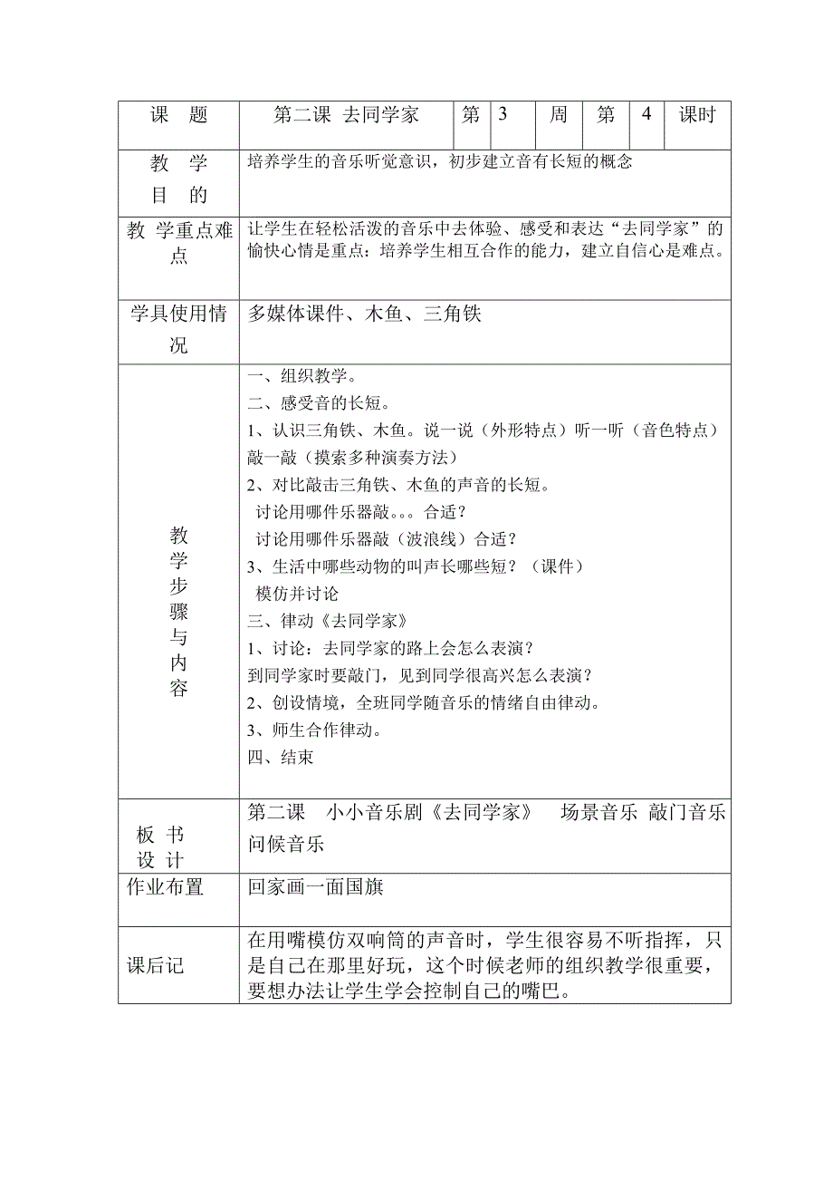 一年级上册音乐教案 花城版_第4页