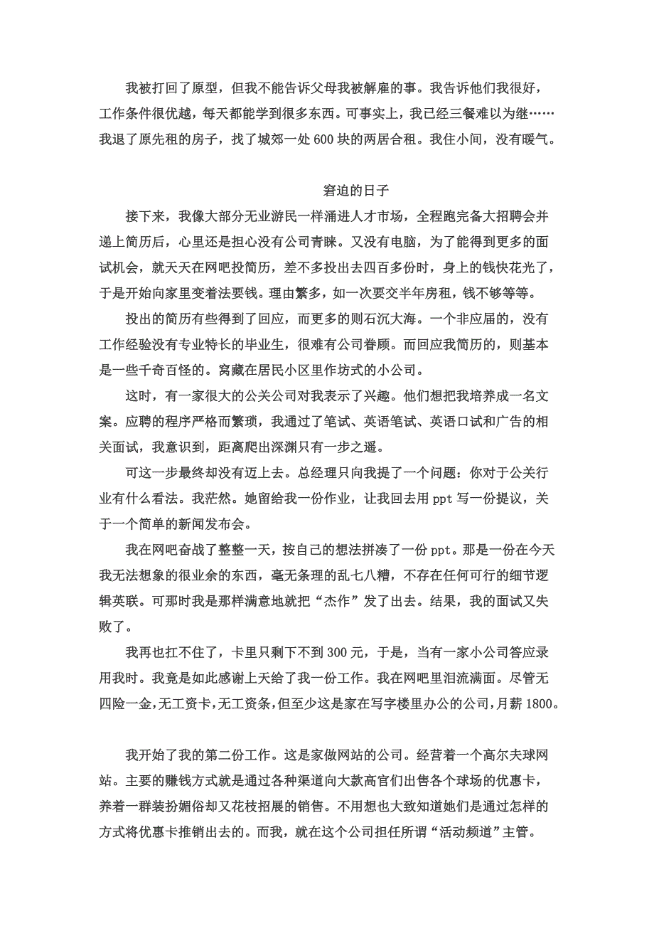 四百份简历换一份工作_第2页