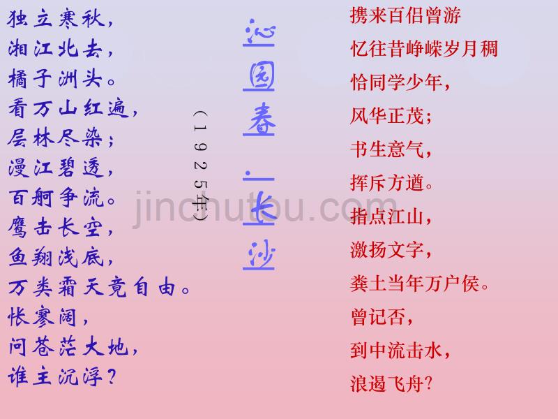 《沁园春·长沙》课件76_第2页