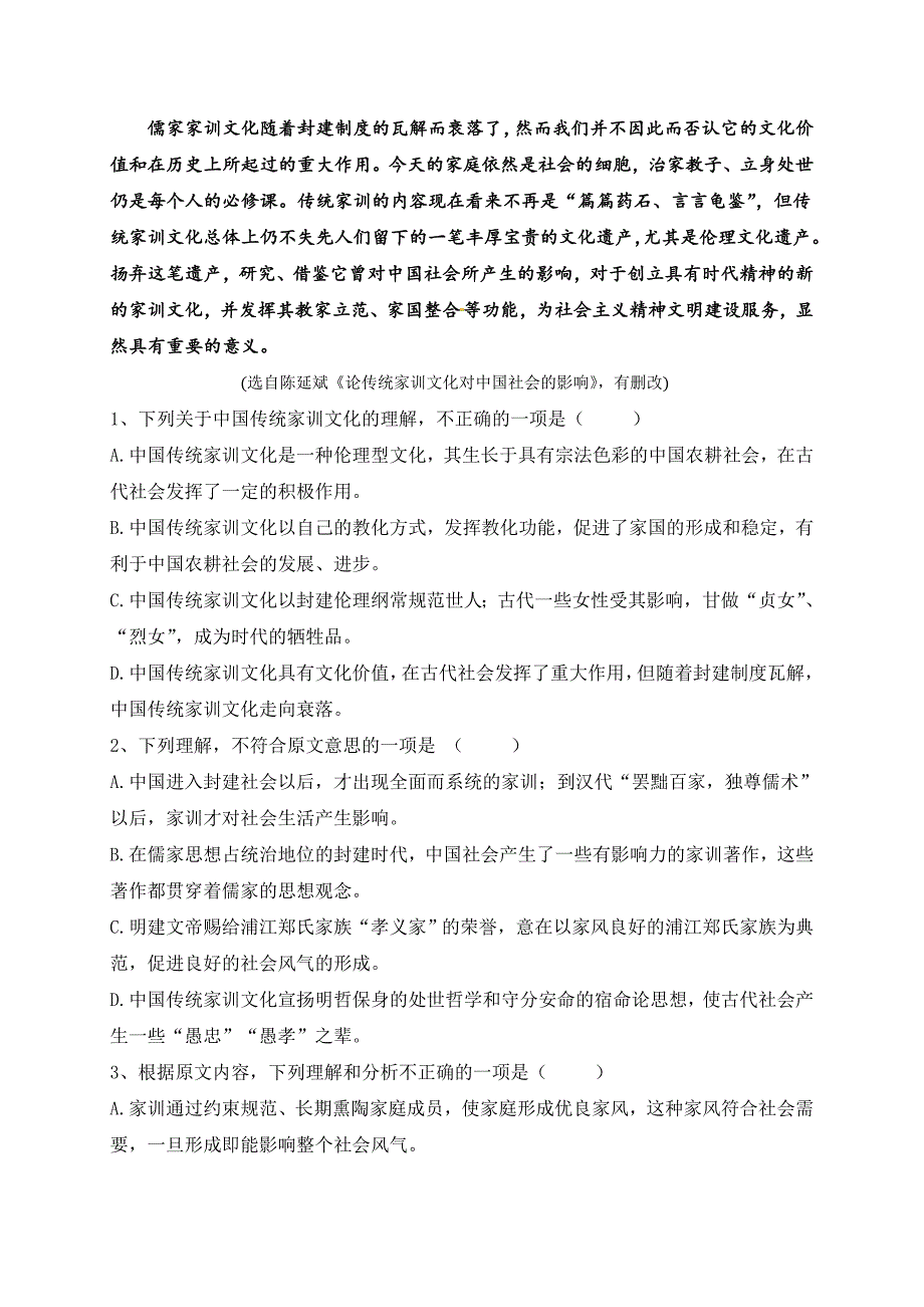 巢湖市柘皋中学新课标人教版2017年高一下学期第三次月考语文试题_第2页