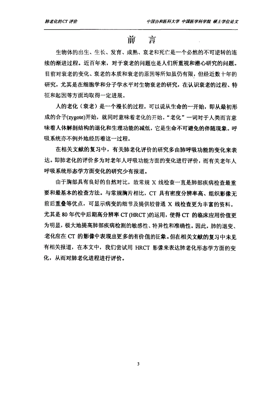 肺老化的CT评价论文_第1页