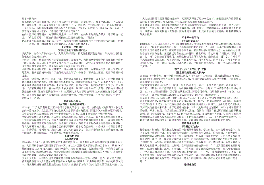 高三语文关系型话题作文素材_第2页