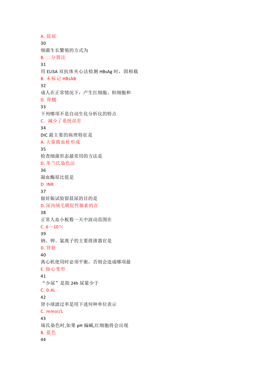 生物化学试题_第3页